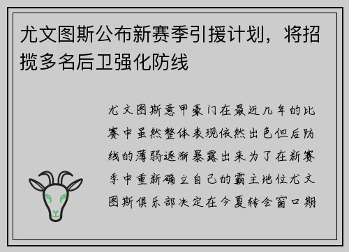 尤文图斯公布新赛季引援计划，将招揽多名后卫强化防线